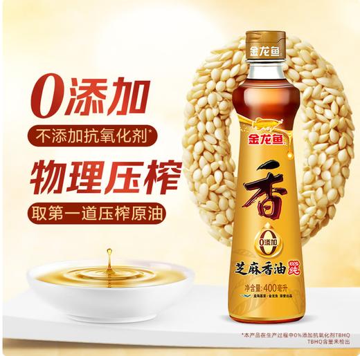 【QT】金龙鱼100%纯芝麻香油零添加400ml 商品图1