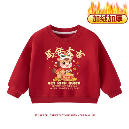 🧨新年就要穿得红红火火💰49.9任选2件【"马到福来"儿童新年卫衣】100-150码‼️年味儿+999定制定染红💥店 商品图7