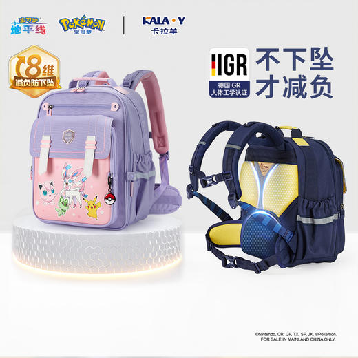 【8维减负】卡拉羊&宝可梦联名款1-6年级8维减负云朵书包CX2274+2528 商品图1