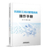 328078铁路职工培训管理系统操作手册 商品缩略图0