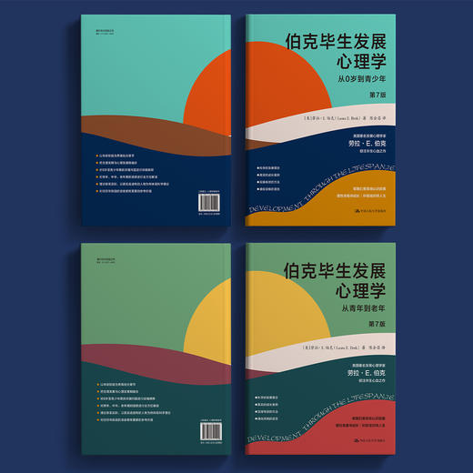 《伯克毕生发展心理学：从0岁到青少年》+《伯克毕生发展心理学：从青年到老年》（第7版）全2册 商品图8