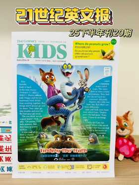 二十一世纪学生英文报25年秋季学期合集（2025年9月-2026年1月报纸合集）