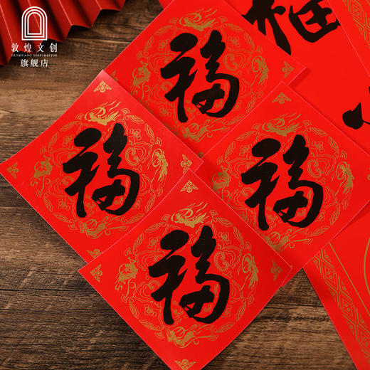 敦煌·马上添福春联礼盒 商品图3