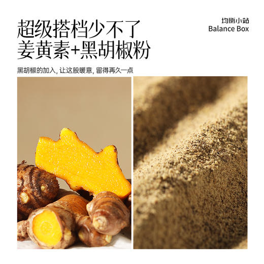 均衡小站姜黄饮|像喝小甜水一样！科学配比，每天一包抗火火脸色好！ 商品图4