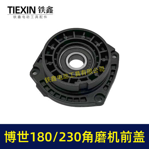 【货号07818】适配博世GWS20-180/230角磨机轴承座角磨机前盖大型磨光机配件头壳前盖 商品图2