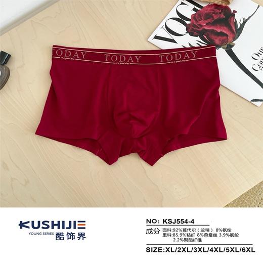 酷饰界净色无痕男士鸿运内裤554/556（XL-4XL）（尺寸样式请备注） 商品图4