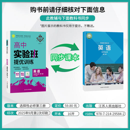 【 外研版】2026年春 实验班提优训练  高中英语选择性必修第三册 商品图2