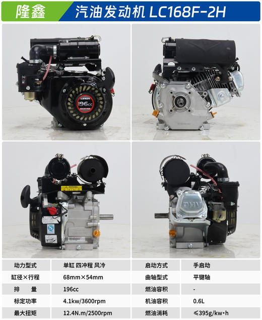 隆鑫 LC168F-2H 商品图1