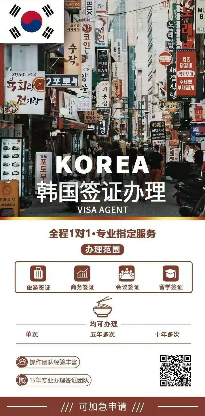韩国单次旅游签证