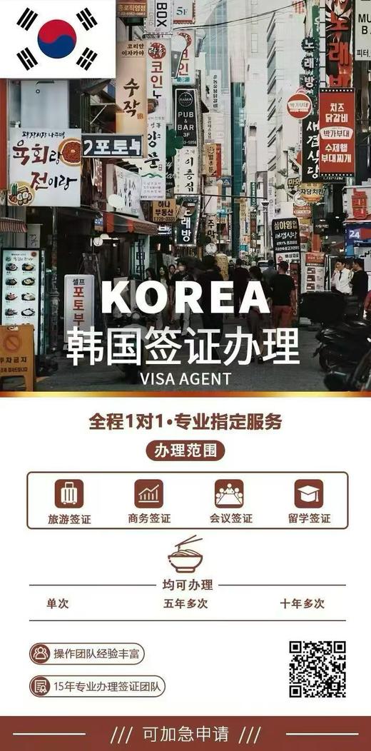 韩国单次旅游签证 商品图0