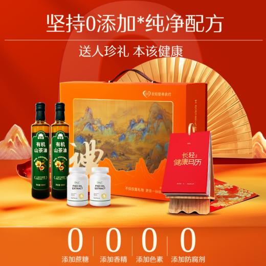预售12月31日发货【2000积分+479元】长轻 福启万山新春健康礼盒 （山茶油500ml*2瓶+2026日历*1+鱼油60粒*2瓶） 商品图1