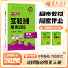 【 人教B版】2026年春 实验班提优训练  高中数学选择性必修第三册 商品缩略图0