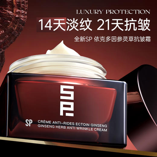 SP依克多因参灵草抗皱面霜50g*2 商品图0