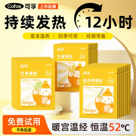 可孚暖宝宝暖贴暖宫贴暖足暖身贴艾草热帖发热痛经女生用保暖热敷