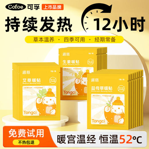 可孚暖宝宝暖贴暖宫贴暖足暖身贴艾草热帖发热痛经女生用保暖热敷 商品图0