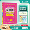 【 冀教版】2026年春 实验班提优训练   三年级英语(下) 商品缩略图1
