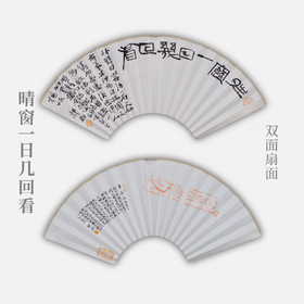 郭晶《晴窗-吉庆有余》26x52CM 手写纸本扇面题跋[双面]
