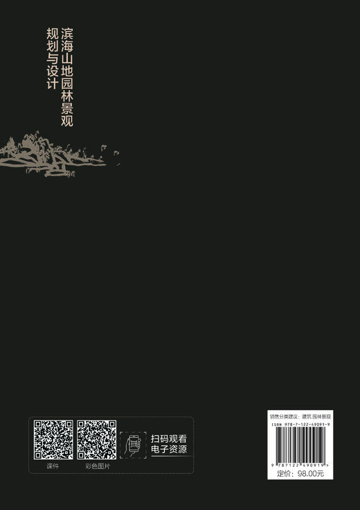 滨海山地园林景观规划与设计 商品图1