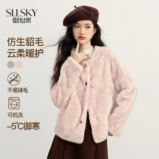 【年货节】熙世界2025冬装新款环保皮草毛毛外套女皮毛一体仿貂毛绒短款大衣 商品图0