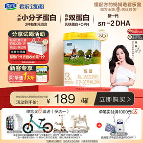 恬适 3段幼儿配方奶粉12-36个月800g HMOs 乳铁蛋白 小分子蛋白