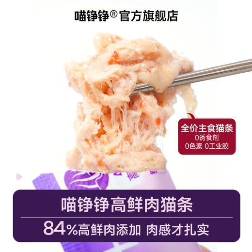 【新人试吃福利】喵铮铮高鲜肉主食猫条乳鸽兔肉鲍鱼汁虹鳟三文鱼油幼猫咪营养湿粮 商品图2