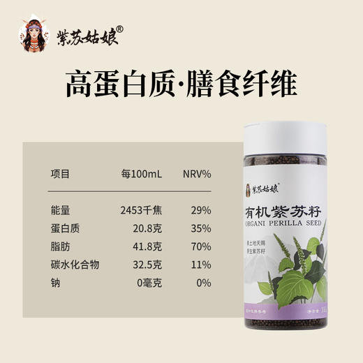 紫苏姑娘有机紫苏籽138g 商品图4