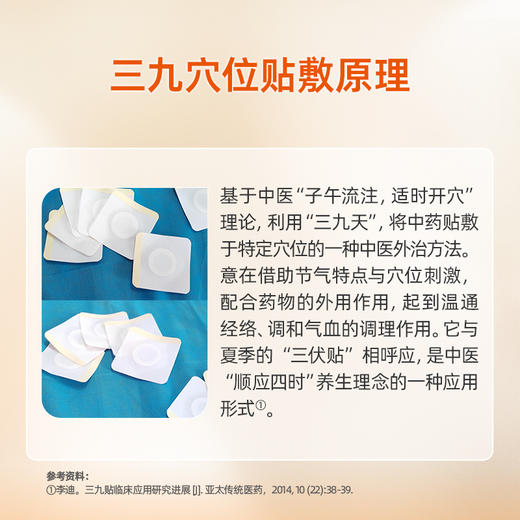 爱康中医门诊 三九穴位贴敷套餐（到院诊疗服务） 商品图1