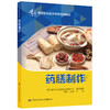 药膳制作 商品缩略图0