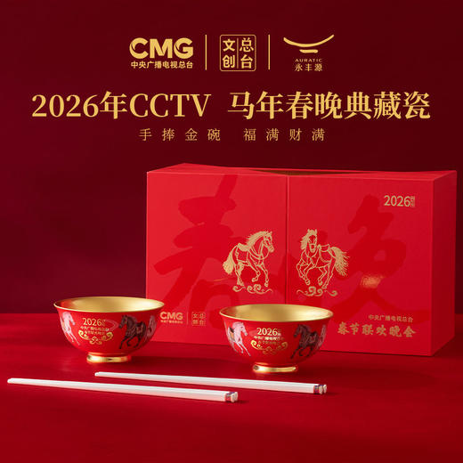 【新年礼】永丰源马到成功6头春碗金饭碗招财纳福马年礼物 2人位 瓷器产品不支持七天无理由 商品图0