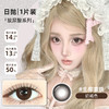 新款【生椰拿铁】14.2中直径日抛美瞳1片装 商品缩略图4