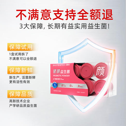 【骄颜款】亿佰天7000亿骄颜女性益生菌 专为女性设计 3g*7罐/盒 商品图5
