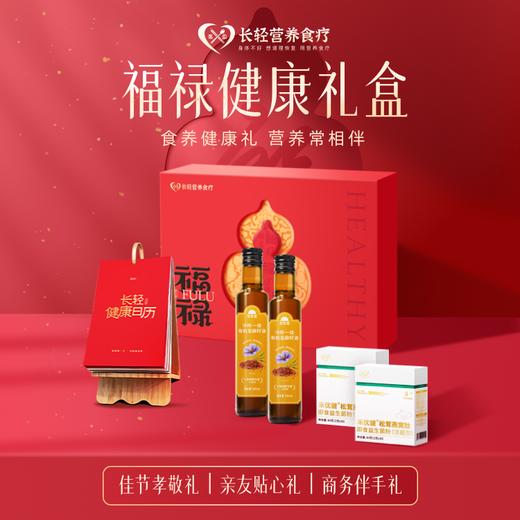 预售12月31日发货【2000积分+309】长轻 福禄新春健康礼盒（ 2026日历*1+亚麻籽油500ml*2瓶+禾优健 松茸燕窝肽即食益生菌粉*2盒） 心意不迟到 商品图0