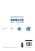 框架语义分析：理论、方法与实践 商品缩略图9