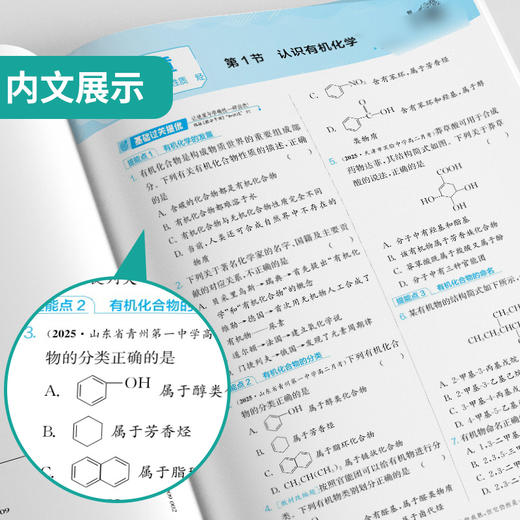 【 鲁科版】2026年春 实验班提优训练 高中化学选择性必修(3)·有机化学基础 商品图4