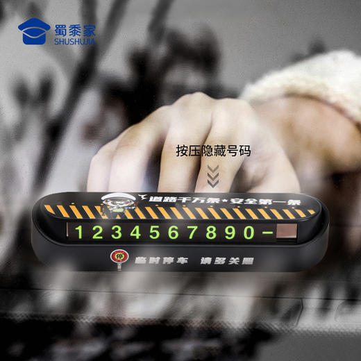 【实付满199送钥匙扣】【小J天团&交通安全停车牌】卡通号码牌挪车牌移车牌 商品图5