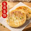【69元11袋】买十送一！喜辉黑椒牛肉馅饼早餐快手菜，2片/ 袋肉质鲜嫩多汁，薄皮劲道超满足！ 商品缩略图4