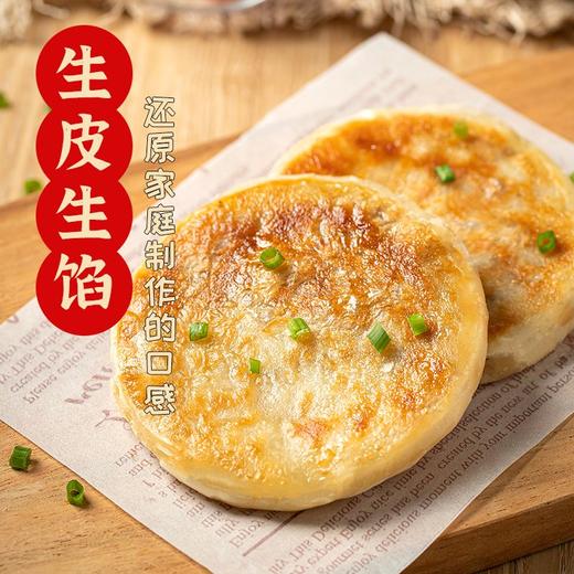 【69元11袋】买十送一！喜辉黑椒牛肉馅饼早餐快手菜，2片/ 袋肉质鲜嫩多汁，薄皮劲道超满足！ 商品图4