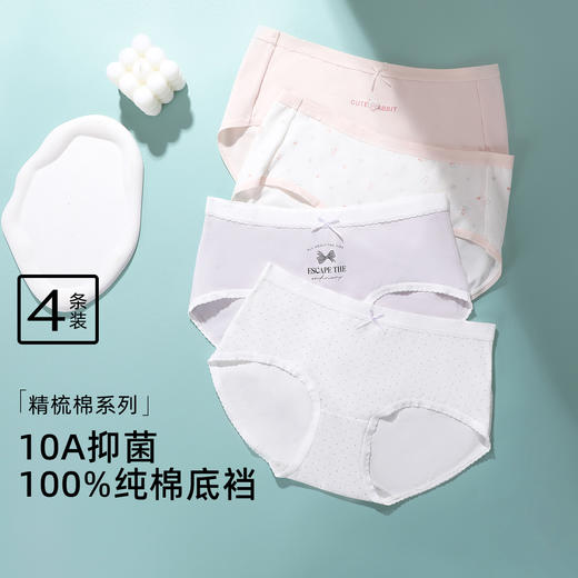 【4条装】熳洁儿 10A抑菌纯棉低腰少女内裤甜美精梳棉舒适25762102 商品图6