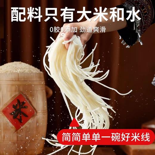 正宗云南干米线500g 配料只有大米和水 0胶0添加 劲道爽滑好煮无硬芯 商品图2