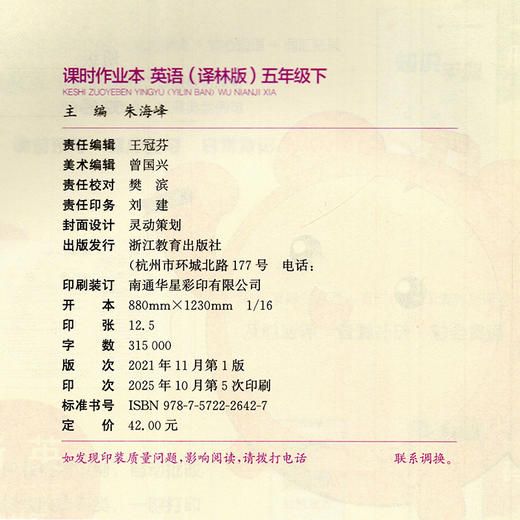 包邮 2026年春 课时作业本 英语5下 译林版 五年级下册 小学教辅学生同步习题集 通城学典 浙江教育出版社 商品图1