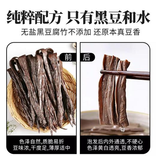 正宗头层无盐黑豆腐竹200g 天然高蛋白 以黑养黑 还原本真豆香 商品图3