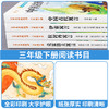 优选丨2026年【快乐读书吧】分级阅读1-6年级下册 商品缩略图4