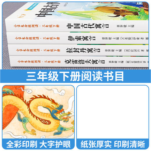 优选丨2026年【快乐读书吧】分级阅读1-6年级下册 商品图4