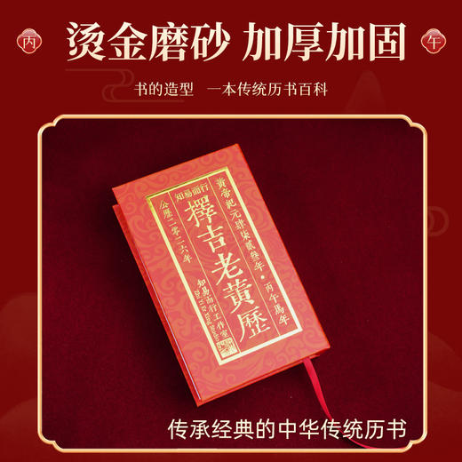 2026丙午马年新款传统老黄历日历家居饰品 商品图4