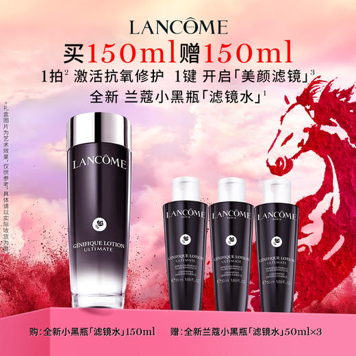 【新年】兰蔻小黑瓶滤镜水150ml（图示赠品数量有限，赠完后以柜台实际赠品为准） 商品图0