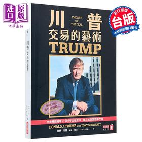 【中商原版】川普 交易的艺术 港台原版 唐纳川普 东尼史瓦兹 商业周刊出版