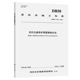 农村公路养护预算编制办法