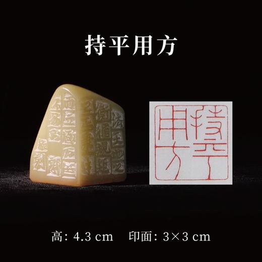 郭晶丨持平用方 4.3x3x3CM 手工篆刻印章作品 商品图0