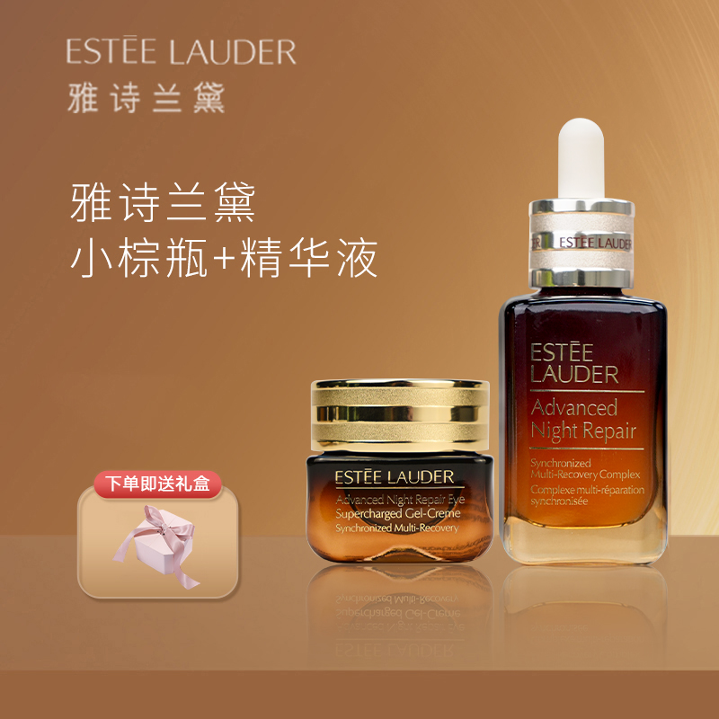 【雅诗兰黛眼面修护限定礼盒】雅诗兰黛小棕瓶全新第七代面部精华液7代修护特润肌活50ml 抗蓝光眼霜15ml