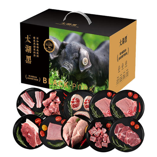 太湖黑黑猪肉 臻品698型 4200克【礼券/实物】 商品图0